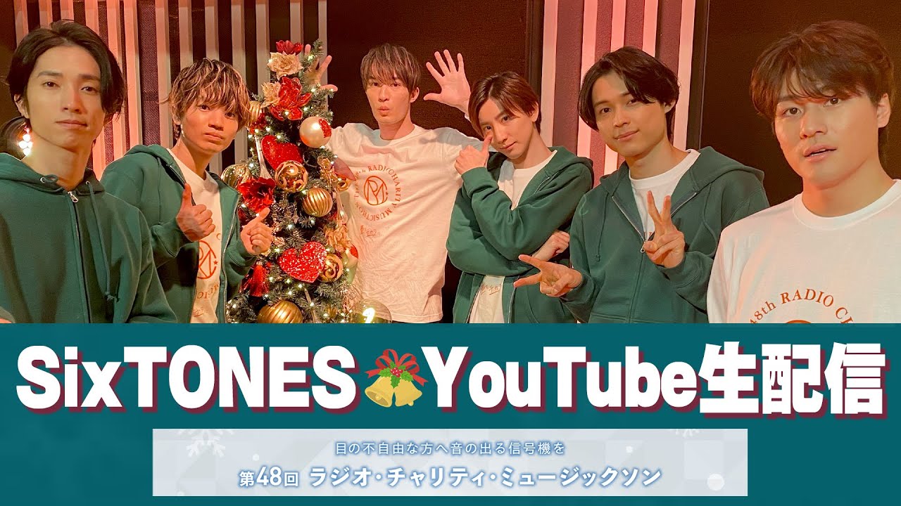 非売品】松村北斗（SixTONES）ミュージックソンチャリティーラジオ 