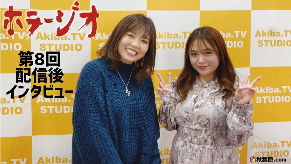 怪談・怖い話なんでも朗読！「ホラージオ」第8回放送後【インタビュー】