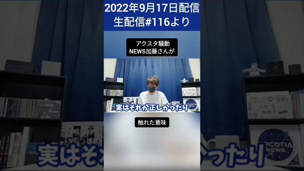 アクスタ問題に加藤シゲアキさんが放った言葉 アクスタ問題に加藤シゲアキさんが放った言葉