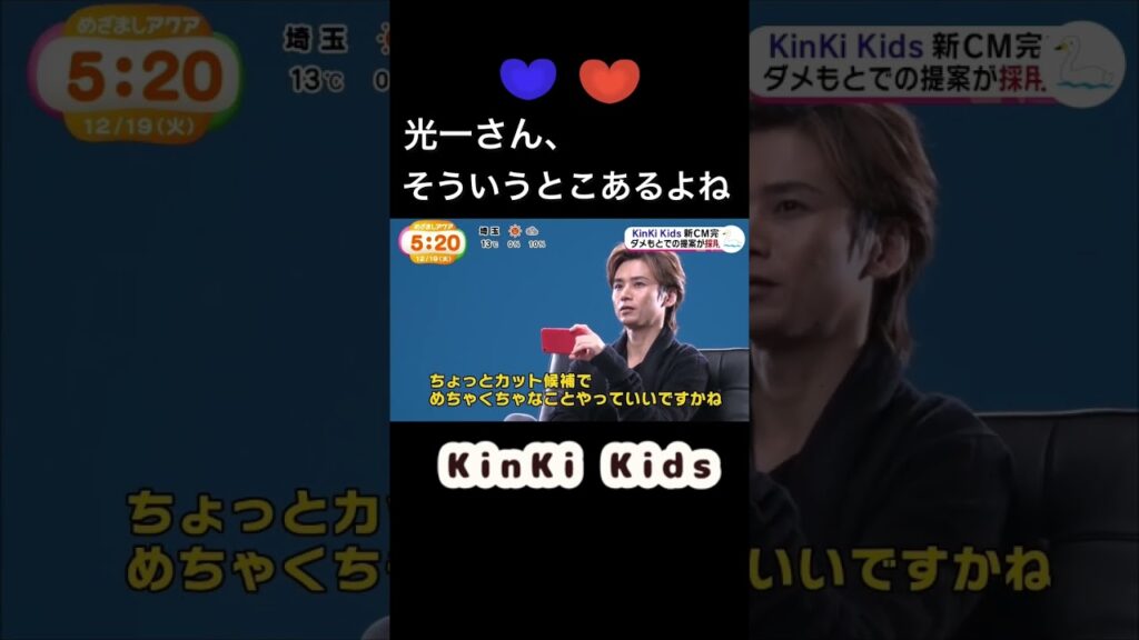 たまに突然、剛くんにデレるときがある光一さん [ KinKi Kids ] #Shorts #KinKiKids #キンキキッズ