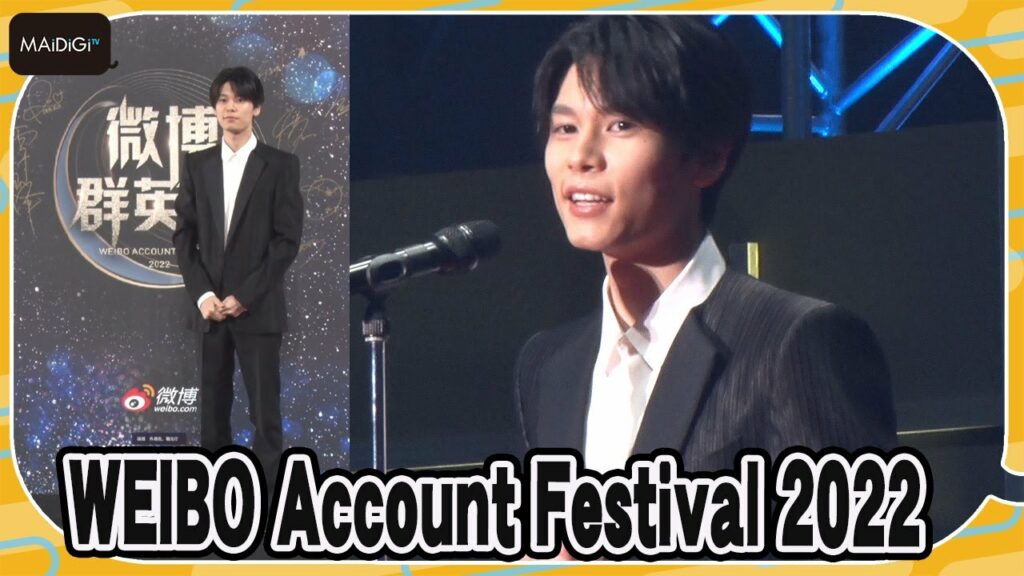 萩原利久「この賞を励みに」　緊張の中国語あいさつも　「WEIBO Account Festival 2022」で優秀躍進俳優賞