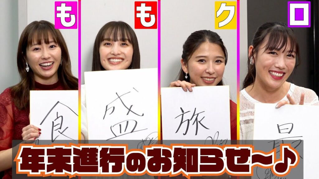 ももいろクローバーZ 「ももいろ歌合戦」「結成15年」「今年の漢字」と年末感タップリの情報満載トーク！！！！