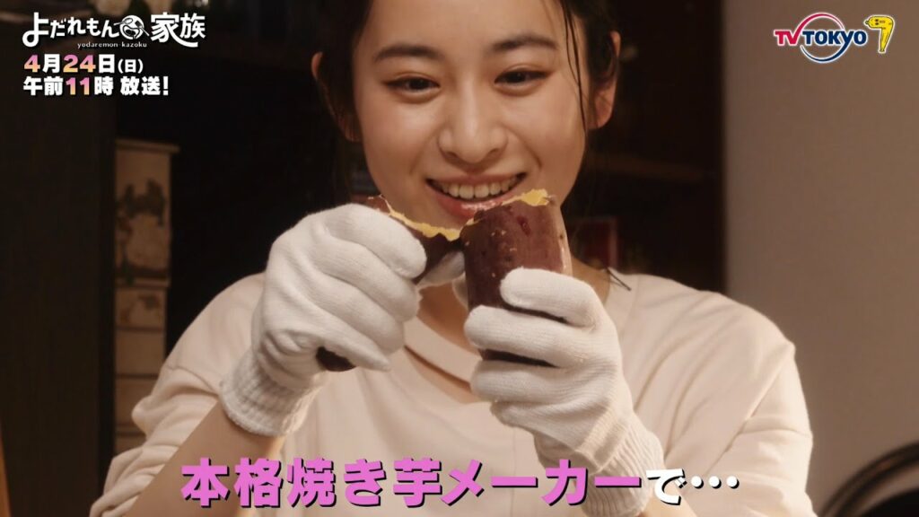 「よだれもん家族」第3話 | テレビ東京 「よだれもん家族」第3話 | テレビ東京