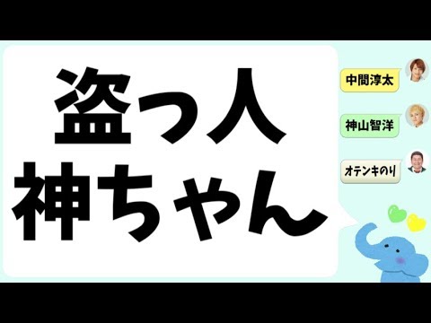 野良犬のりさんから神山智洋くんが盗んだもの