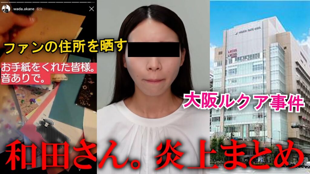 元美容部員、和田さん。これまでの炎上まとめ 元美容部員、和田さん。これまでの炎上まとめ