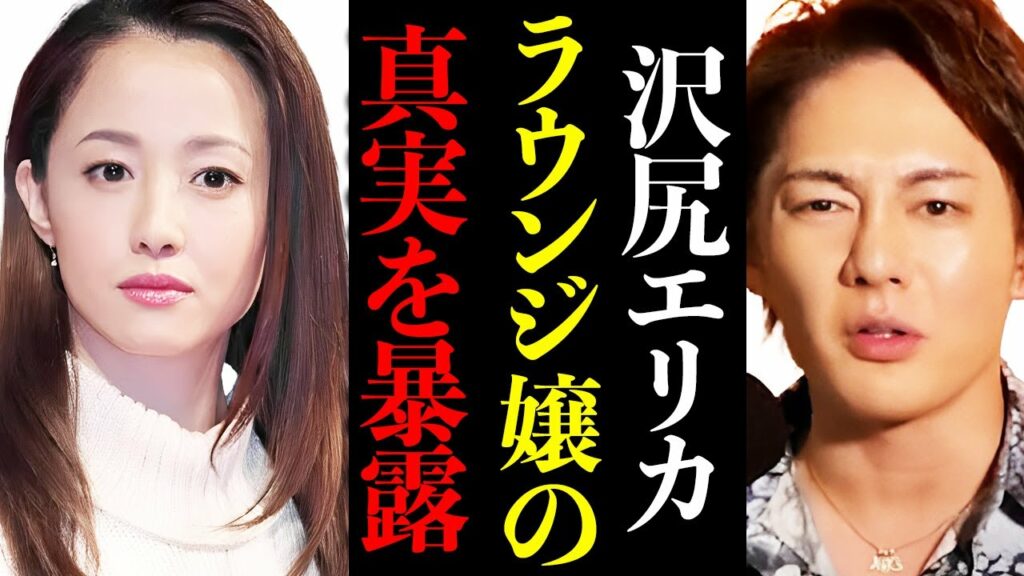 【青汁王子】※沢尻エリカが六本木ラウンジ嬢の件。会うだけで300万？真相暴露します。