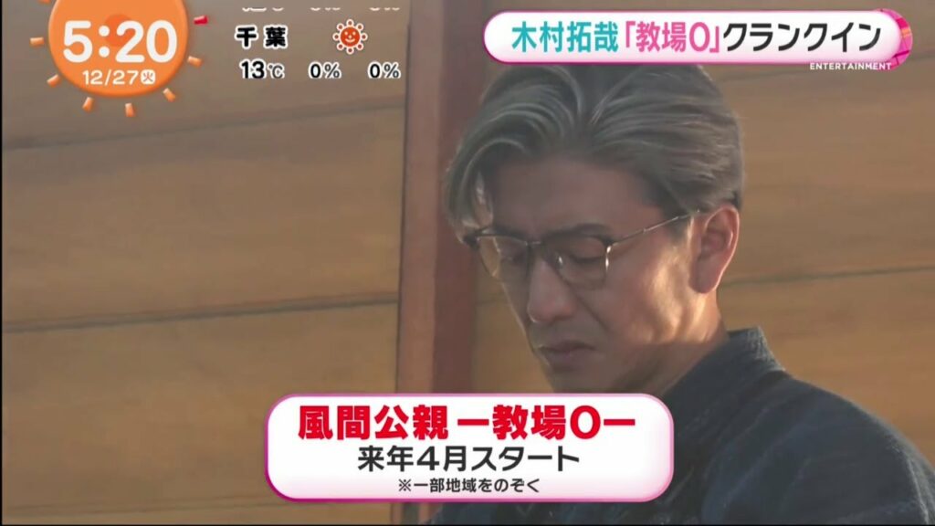 木村拓哉「教場0」クランクイン