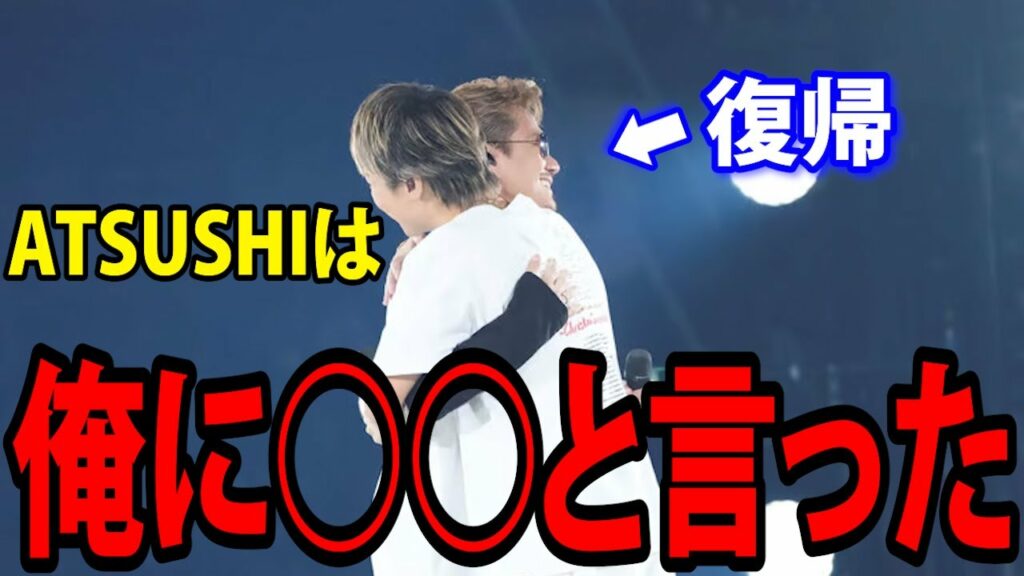 【松浦勝人】EXILEに復帰したATSUSHIが会長に言った事【avex 松浦会長 LDH max matsuura 切り抜き】