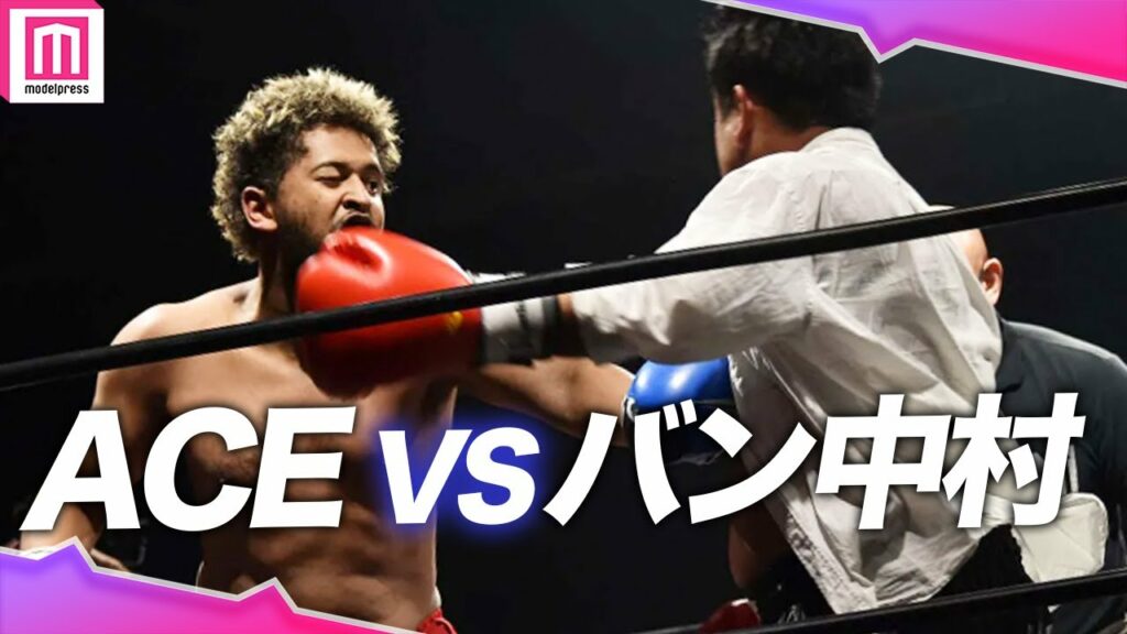 【炎上万博】バン仲村、ラッパー・ACE壮絶な格闘で2022年締め括る💥今年”一番炎上した”あの人もサプライズ登場! 【炎上万博】バン仲村、ラッパー・ACE壮絶な格闘で2022年締め括る💥今年"一番炎上した"あの人もサプライズ登場!