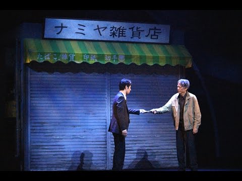 『ナミヤ雑貨店の奇蹟』公開ゲネプロをチラッと見せ!多田直人、松田凌、鮎川太陽が出会う感動の物語 『ナミヤ雑貨店の奇蹟』公開ゲネプロをチラッと見せ!多田直人、松田凌、鮎川太陽が出会う感動の物語