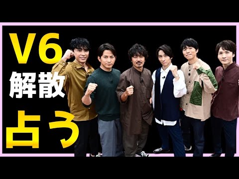 【占い】V6、森田剛の思いこの先、メンバーの思いをタロット占いでみた。
