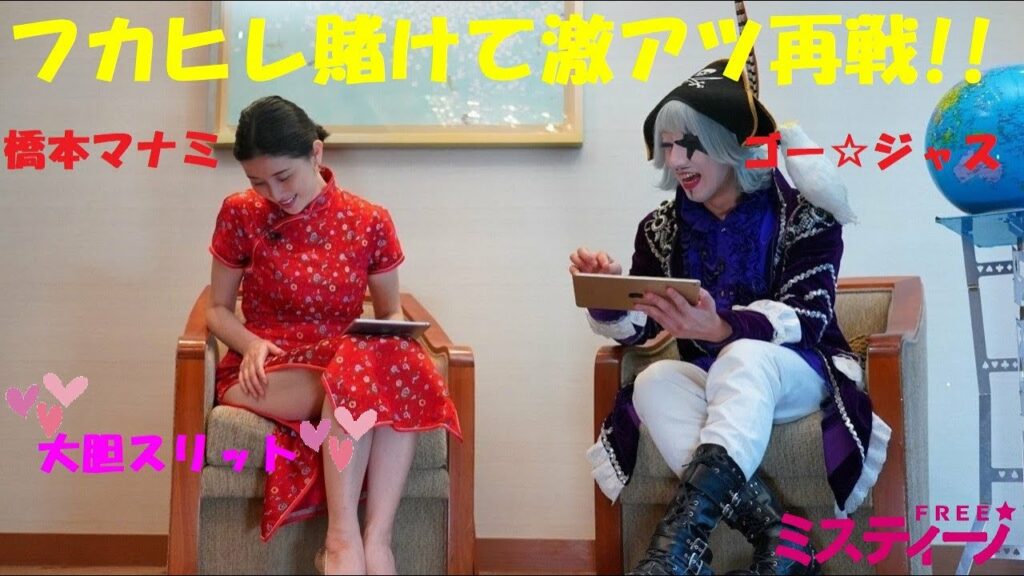 橋本マナミとゴー☆ジャス 高級食材フカヒレ賭けミスティーノで激アツ再戦 橋本マナミとゴー☆ジャス 高級食材フカヒレ賭けミスティーノで激アツ再戦