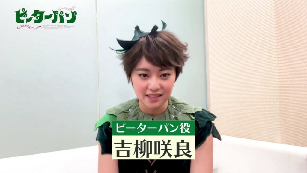 ブロードウェイミュージカル『ピーターパン』2019 吉柳咲良コメント