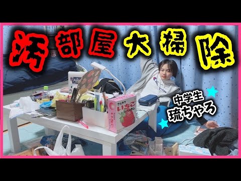 【汚部屋】中2息子vs母‼️騒々しい親子の大掃除wwww