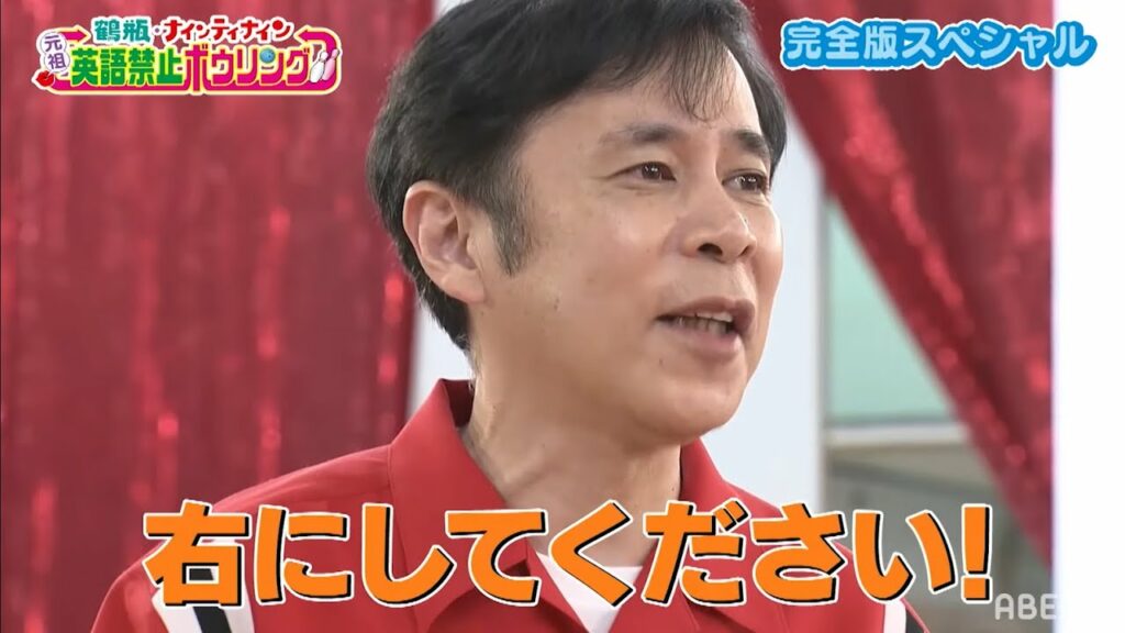 【英語禁止ボウリング復活】英語禁止ボウリング2021名シーン集❗ナイナイ・岡村の鬼嫁登場⁉️最新作【鶴瓶＆ナイナイのちょっとあぶないお正月】は2023年1月1日 24時半〜 放送✨