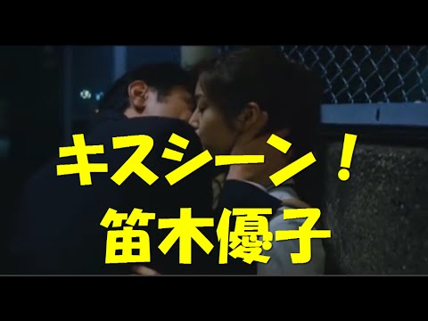 笛木優子「ねえ、どうして私なの…」キスシーン 　原田泰造×笛木優子　유민 「, 왜 나 …」키스 신