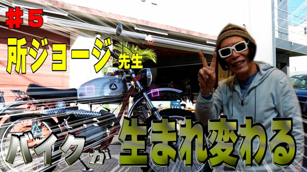 これをすると高速道路で伸びます。【所さんのバイクカスタム塾 #05】