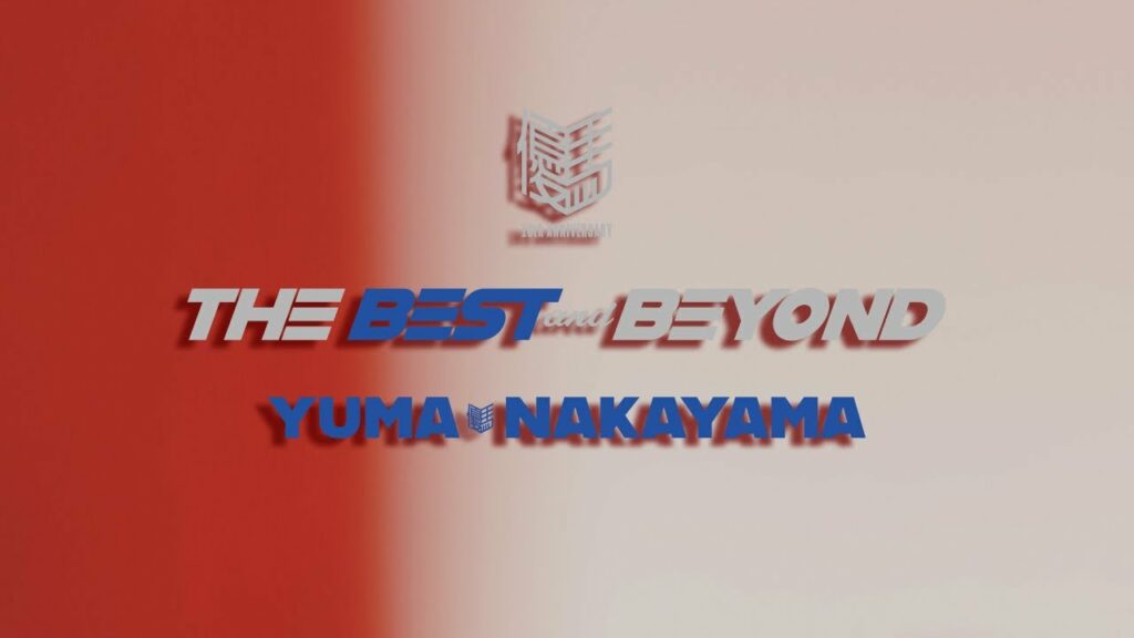 中山優馬 - THE BEST and BEYOND [Album Teaser Part1]