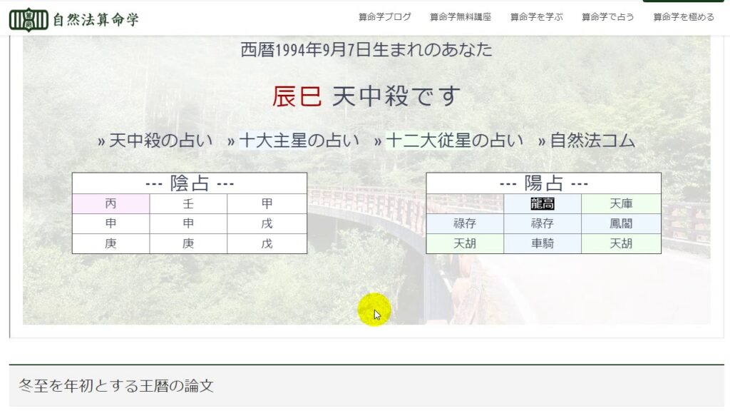 自然法算命学（559）山崎賢人 さんの命式を占う