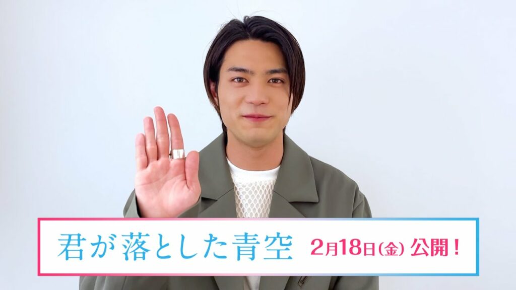 板垣瑞生／映画「君が落とした青空」コメント動画