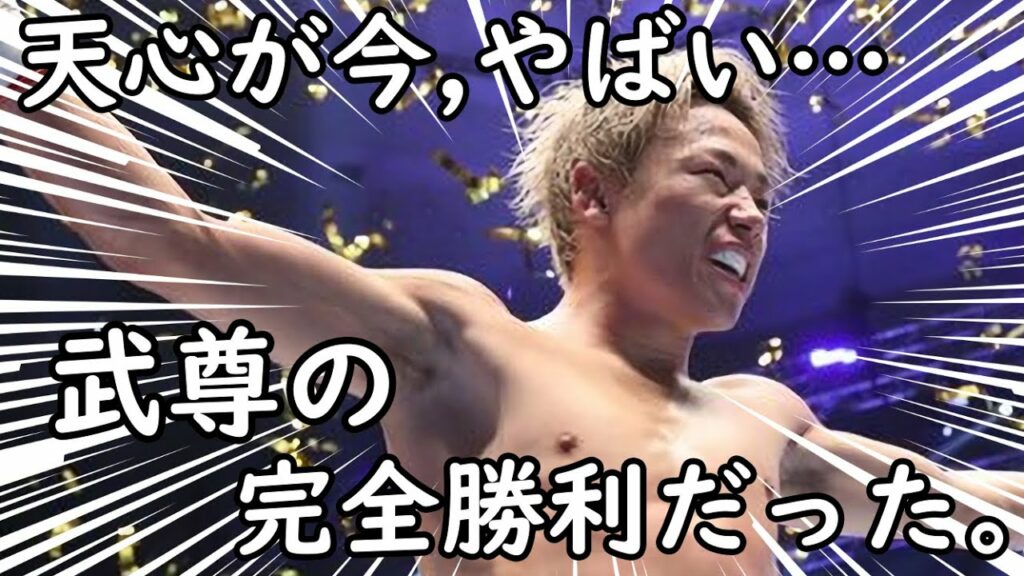 武尊 VS. 那須川天心,THE MATCH 2022…勝者は武尊だった。