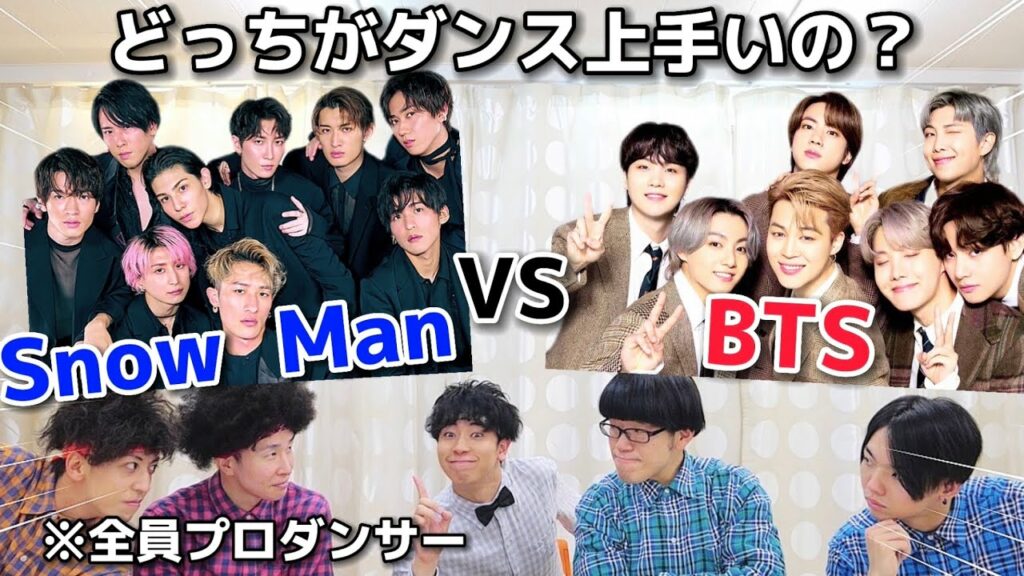 プロが決める！BTSとSnow Manどっちがダンス上手い！？