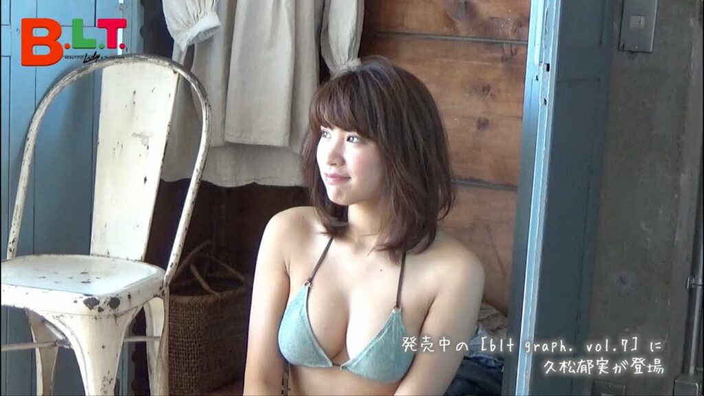 【blt graph.】blt graph.vol.7　久松郁実 撮影メイキング動画
