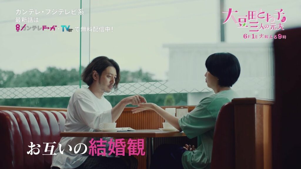 『大豆田とわ子と三人の元夫』第8話PR【最新話はカンテレドーガ・TVerで無料配信中!!】 『大豆田とわ子と三人の元夫』第8話PR【最新話はカンテレドーガ・TVerで無料配信中!!】