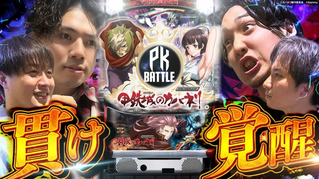 【カバネリ】LAST3Gに魂を込めろ!!覚醒ガチバトル!! 【カバネリ】LAST3Gに魂を込めろ!!覚醒ガチバトル!!