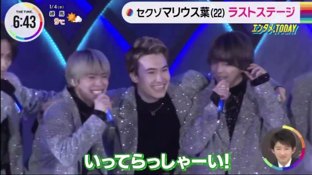 Sexy Zone・5人ラストステージ マリウス 「一生の宝物」Sexy Zone“最初で最後の5人”で「カウコン」出演…マリウス葉からファンに向けて最後のメッセージ・2023年01月04日