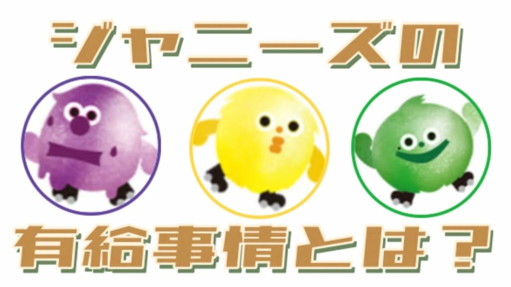 【玉森くん入所20周年】宮田「有給溜まってる？」玉森「○年分くらい溜まってる」【文字起こし】