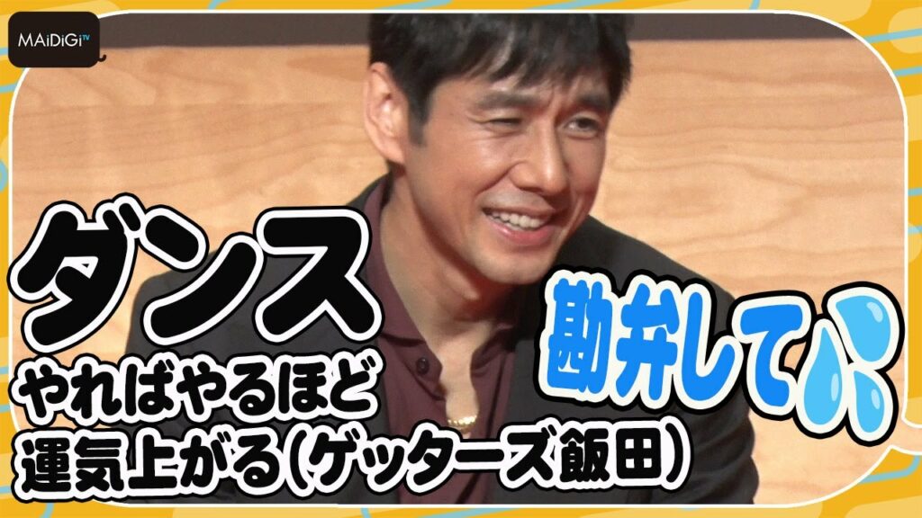 西島秀俊、今年はダンスに挑戦？　ゲッターズ飯田の言葉信じすぎる　上白石萌歌＆濱田岳の精神年齢も発表！　連続ドラマ「警視庁アウトサイダー」取材会