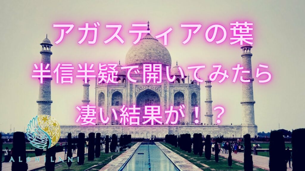 アガスティアの葉について［ハワイ・クリアリング・スピリチュアル・占い・hawaii spiritual］