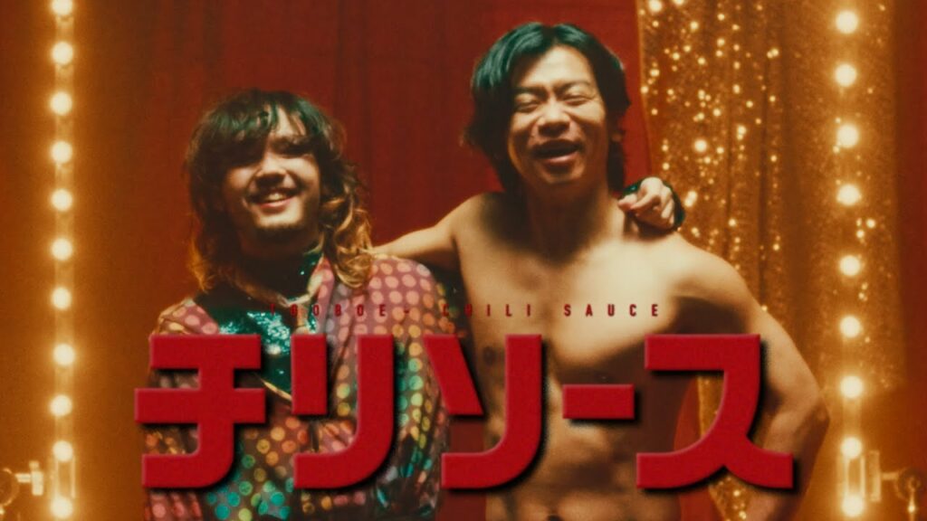 チリソース / TOOBOE