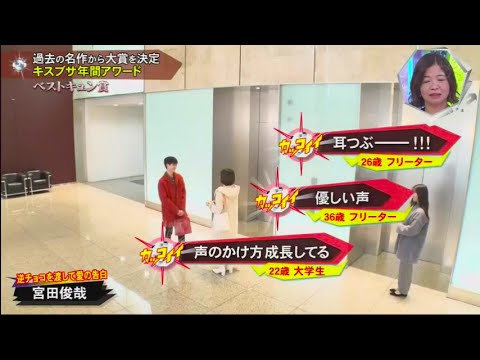 玉森裕太  x  宮田俊哉 『キスブサ』 「愛してる」「逆チョコを渡して 愛の告白」