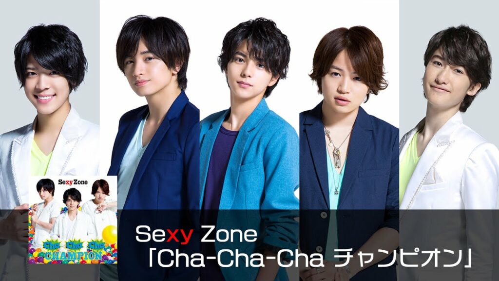 Sexy Zone 「Cha Cha Cha チャンピオン」 (short ver.) Sexy Zone 「Cha Cha Cha チャンピオン」 (short ver.)