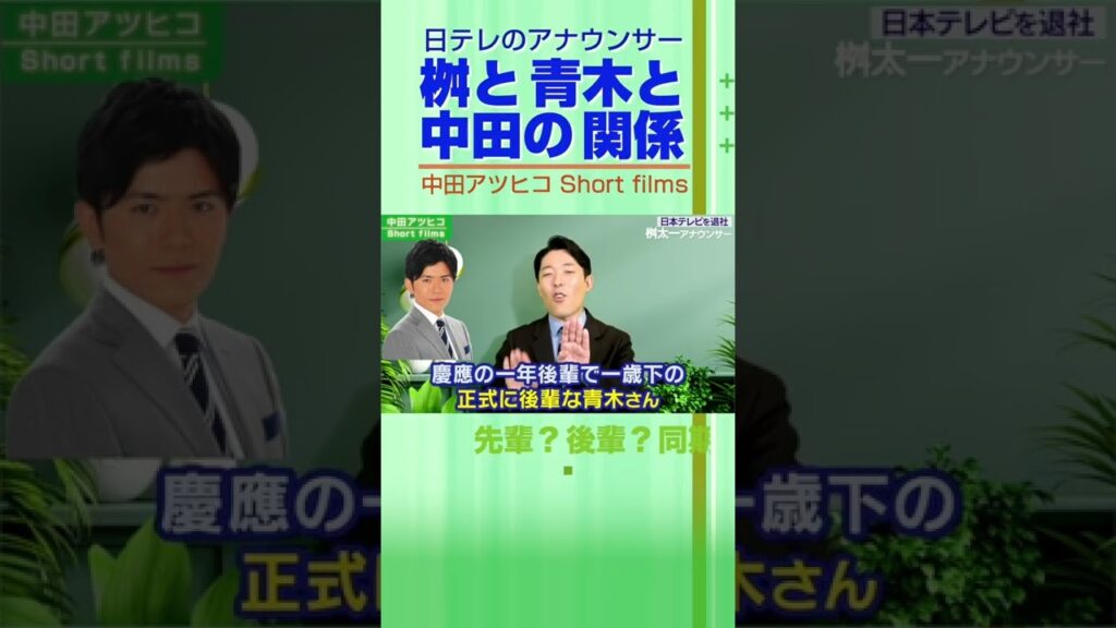 桝太一と青木源太と中田敦彦の関係がややこしいすぎた結果・・・【中田敦彦 切り抜き】 #Shorts 桝太一と青木源太と中田敦彦の関係がややこしいすぎた結果・・・【中田敦彦 切り抜き】 #Shorts