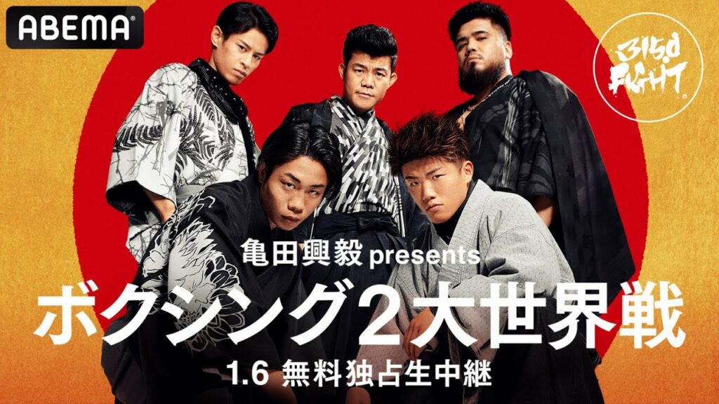 2大世界戦！亀田興毅がおとどけする『3150FIGHT vol.4』