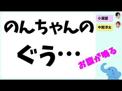 メチャクチャお腹が鳴る小瀧望くん