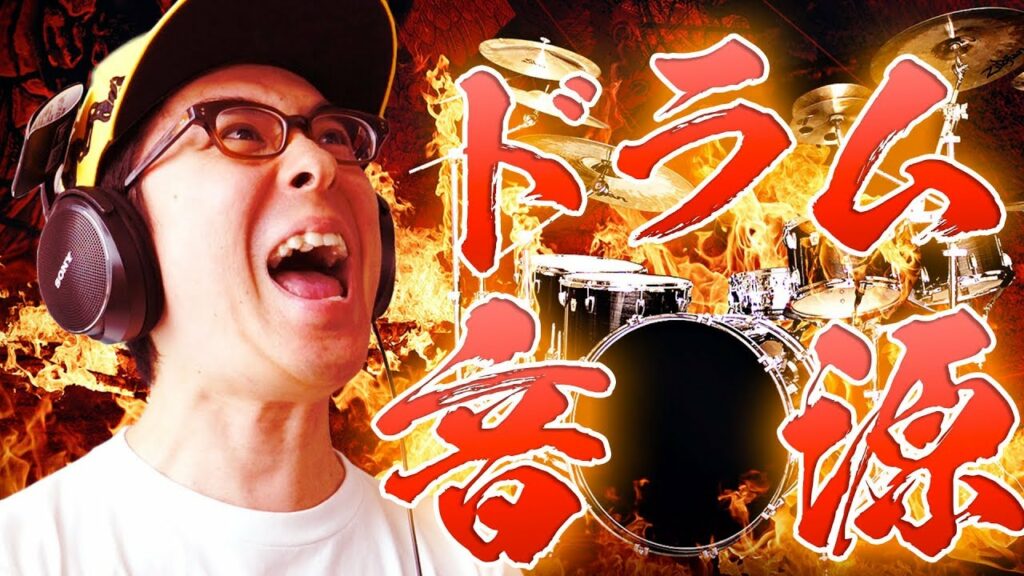 瀬戸弘司、フィンガードラムとドラム音源について語る。 / BFD3 vs Addictive Drums 2