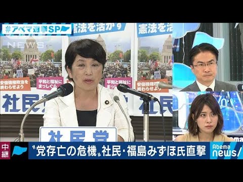 社民・福島副党首を直撃・・・もし政党要件を失ったら？(19/07/21)