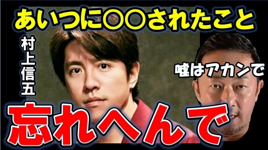【関ジャニ∞】村上信五が東谷に○○をしたのでここで暴露します。【東谷義和/ガーシーch/切り抜き】藤田ニコル、成田亮、山田孝之、NIKI