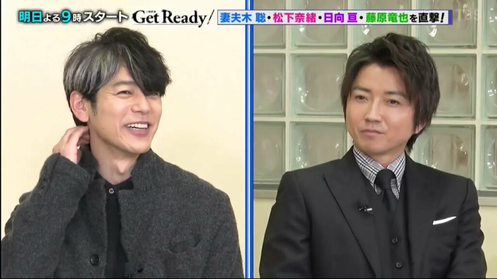 日曜劇場『Get Ready!』妻夫木聡×松下奈緒×日向亘×藤原竜也 インタビュー！『王様のブランチ』