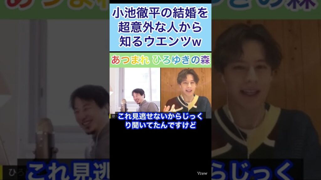 小池徹平の結婚を超意外な人から知るウエンツ #shorts