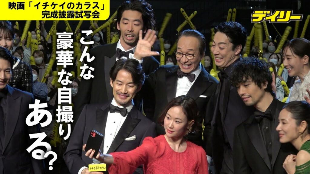 舞台挨拶で“よく見るやつ”を竹野内豊が練習、本番はどうなった　映画「イチケイのカラス」完成披露試写会