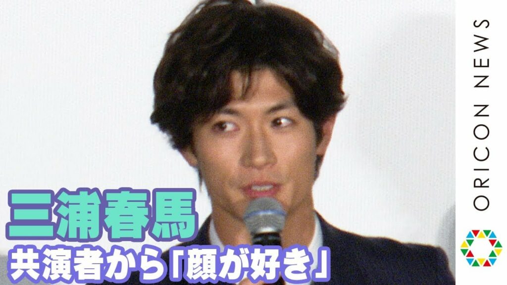 三浦春馬、共演者がファン告白　「顔が好き！」発言に赤面!?　映画『アイネクライネナハトムジーク』公開記念舞台挨拶