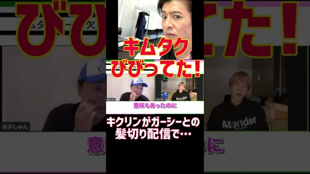 木村拓哉が実はガーシーにめちゃくちゃびびってた話