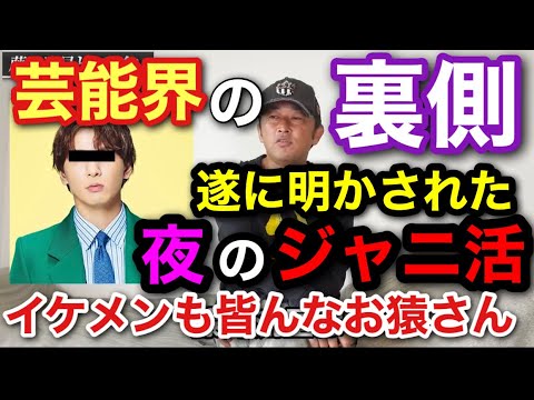 【藤井●星暴露】男性タレントの彼女を夜に誘ってた！女遊びが酷すぎた！ジャ●ーズWEST藤井●星ついに暴露される！東谷砲炸裂！東谷義和【ガーシーch切り抜き】