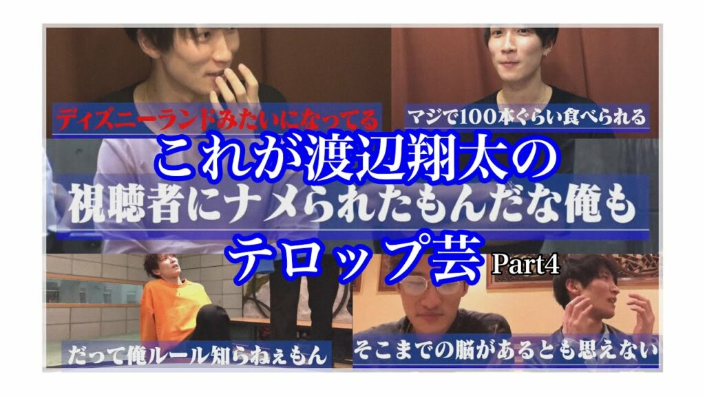 これが渡辺翔太のテロップ芸④【Snow Man/渡辺翔太】