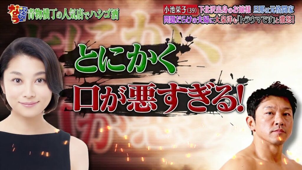 「ダウンタウンなう」小池栄子が夫婦生活のグチ激白▽藤原竜也の素顔を小栗旬が暴露 #9 || Downtown Now #9
